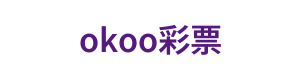 okoo彩票 Logo
